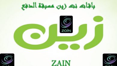 الاستعلام عن باقات زين مسبقة الدفع السعودية