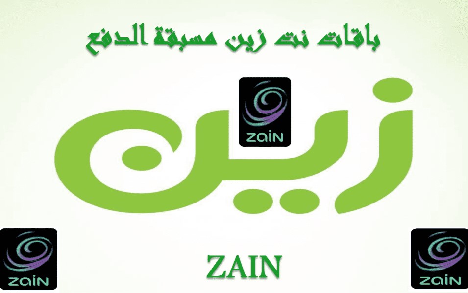 الاستعلام عن باقات زين مسبقة الدفع السعودية