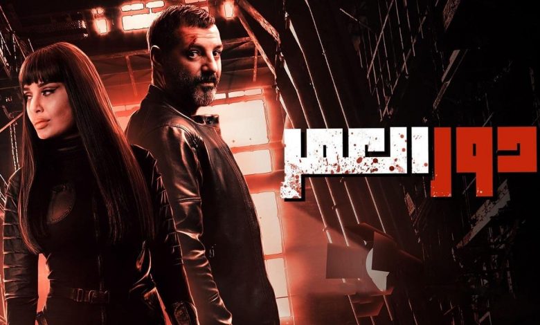 مسلسل دور العمر الحلقة 9 التاسعة