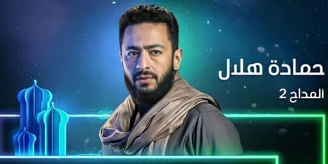 مسلسل المداح 2 الحلقة 30 الثلاثون ( اسطورة الوادي )