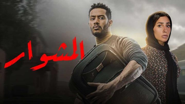 مسلسل المشوار الحلقة 12 الثانية عشر