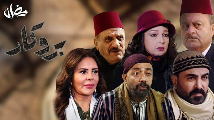 مسلسل بروكار 2 الحلقة 2 الثانية