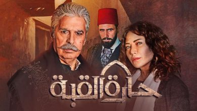 مسلسل حارة القبة 2 الحلقة 27 السابعة والعشرون