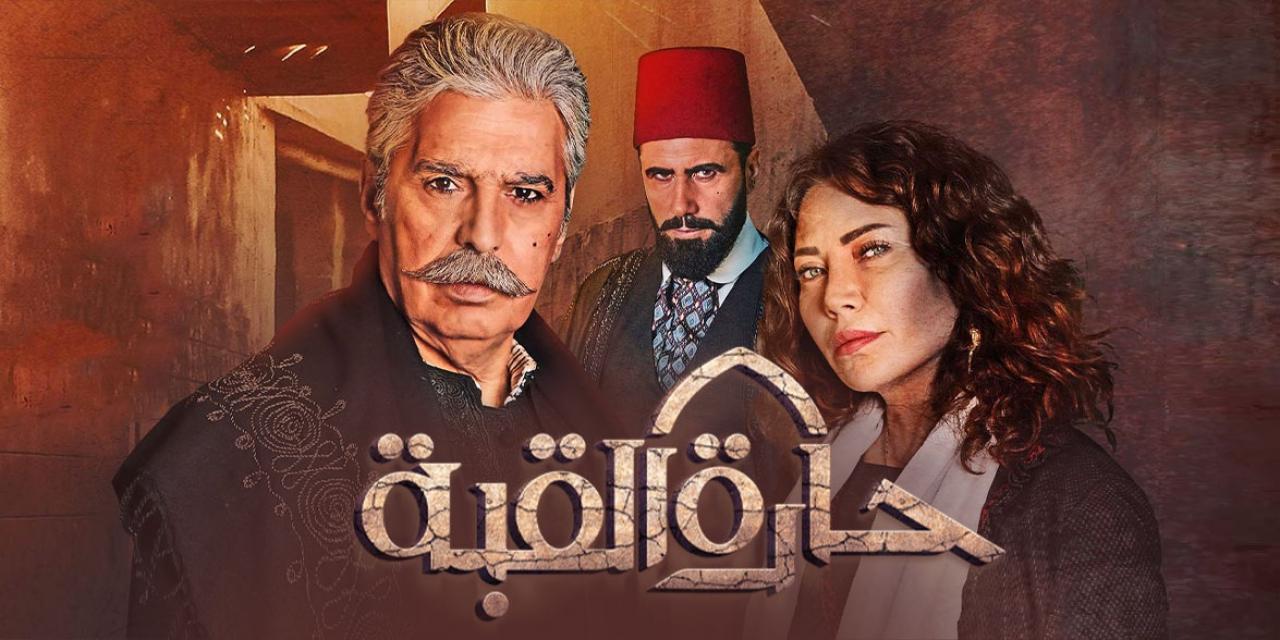 مسلسل حارة القبة 2 الحلقة 29 التاسعة والعشرون
