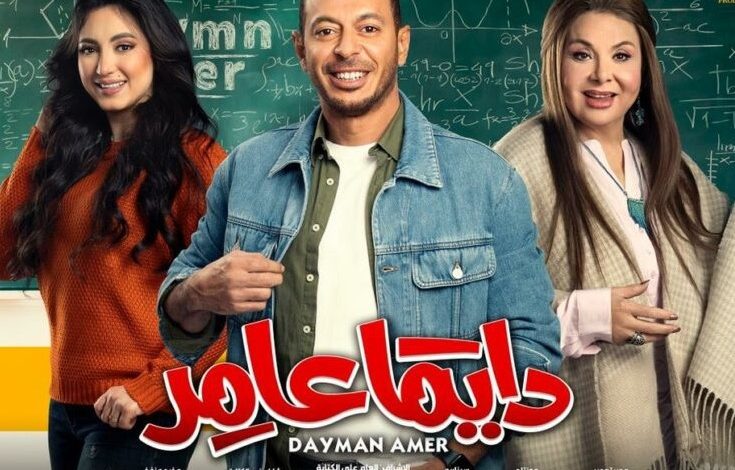 مسلسل دايما عامر الحلقة 11 الحادية عشر