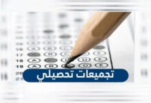 تجميعات تحصيلي 1444 الفترة الثانية والاولى