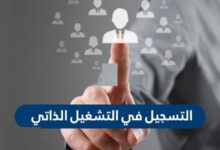 التشغيل الذاتي في السعودية