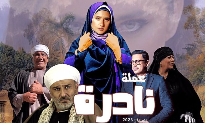 مسلسل عملة نادرة الحلقة 1 الاولى