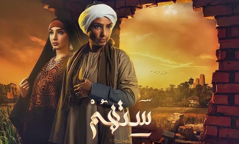 مسلسل ستهم الحلقة 1 الاولى