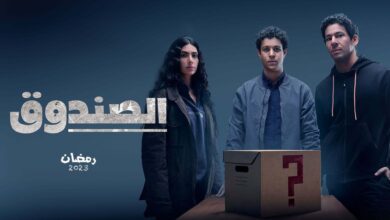 مسلسل الصندوق الحلقة 1 الاولى