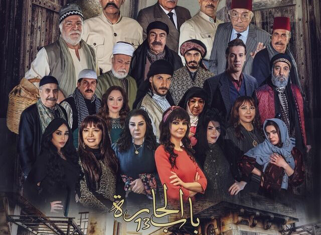 مسلسل باب الحارة ج13 الحلقة 4 الرابعة