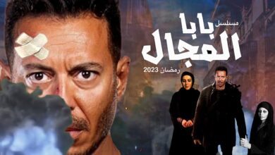 مسلسل بابا المجال الحلقة 1 الاولى