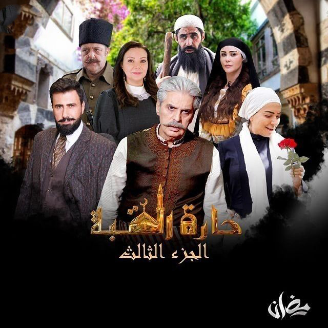 مسلسل حارة القبة الجزء الثالث الحلقة 1 الاولى