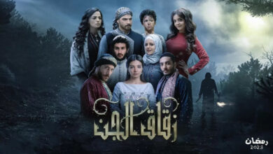 مسلسل زقاق الجن الحلقة 1 الاولى