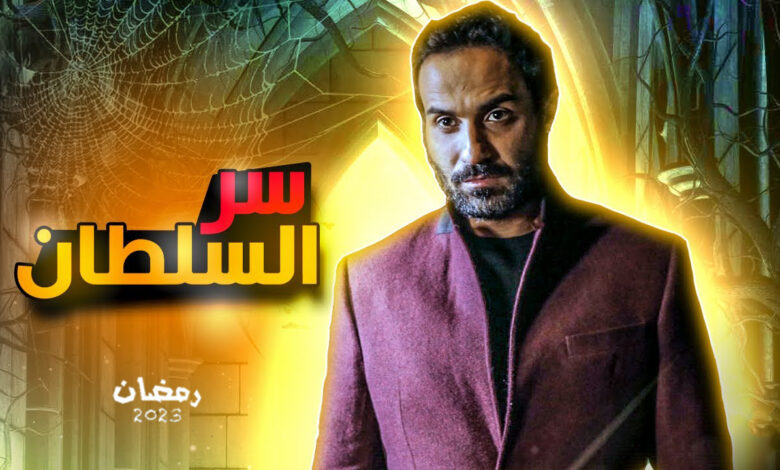 مسلسل سر السلطان الحلقة 1 الاولى