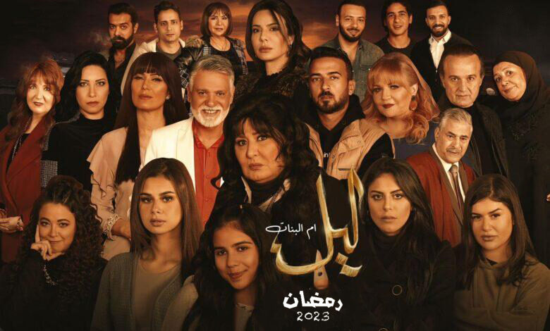 مسلسل ليل ام البنات الحلقة 2 الثانية