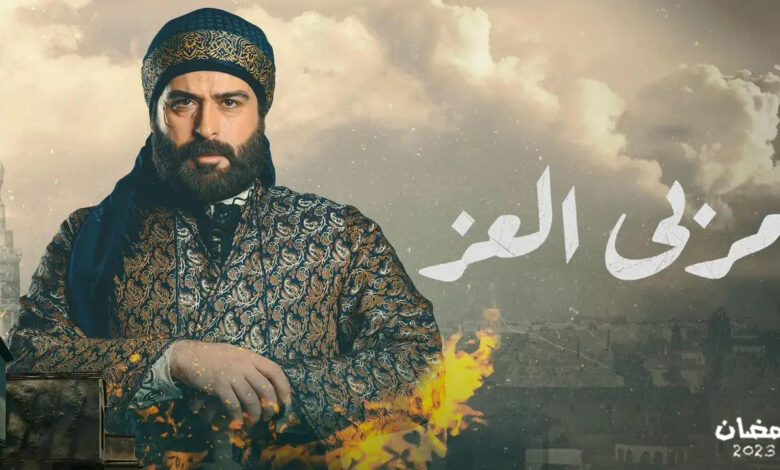 مسلسل مربى العز الحلقة 3 الثالثة