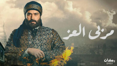 مسلسل مربى العز الحلقة 2 الثانية