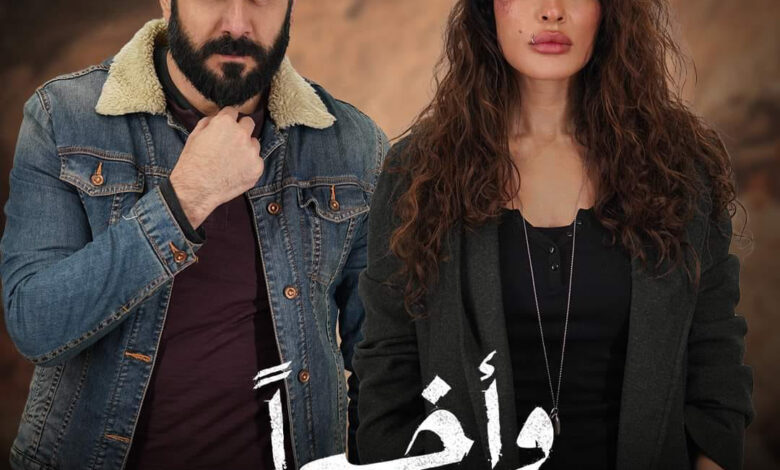 مسلسل واخيرا الحلقة 2 الثانية