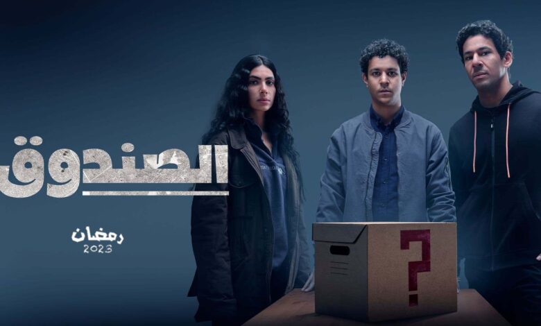 مسلسل الصندوق الحلقة 4 الرابعة