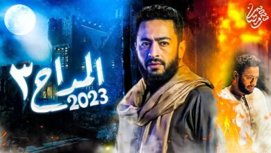 مسلسل المداح الجزء الثالث الحلقة 16 الرابعة عشر