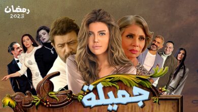 مسلسل جميلة الحلقة 19 التاسعة عشر