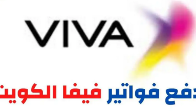دفع فواتير فيفا الكويت