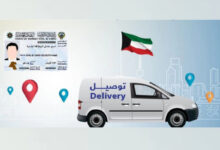 توصيل البطاقة المدنية الكويتية رسميا، تقديم طلب، الرسوم ( بالتفصيل )