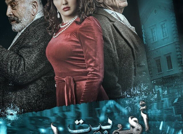 مسلسل بيت اهلي الحلقة 1 الاولى