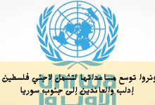 الأونروا توسع مساعداتها لتشمل لاجئي فلسطين في إدلب والعائدين إلى جنوب سوريا