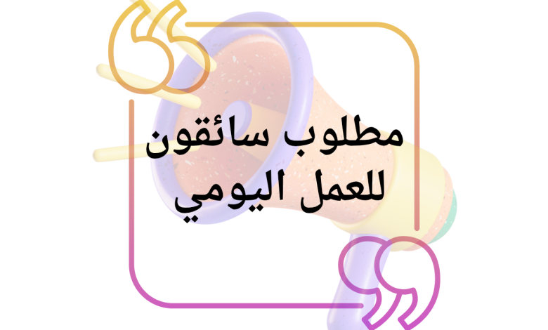 مطلوب سائقون للعمل اليومي في حالات الطوارئ مع منظمة أطباء بلا حدود في عمان