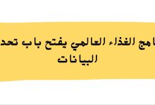 برنامج الغذاء العالمي يفتح باب تحديث البيانات قبل بدء التهدئة وتوزيع المساعدات في غزة