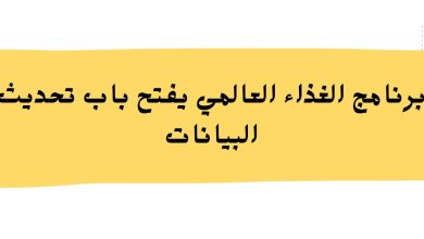 برنامج الغذاء العالمي يفتح باب تحديث البيانات قبل بدء التهدئة وتوزيع المساعدات في غزة