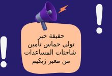حقيقة خبر تولي حماس تأمين شاحنات المساعدات من معبر زيكيم