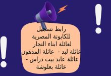 رابط تسجيل للكابونة المصرية لعائلة ابناء النجار - عائلة لبد - عائلة المدهون - عائلة عابد بيت دراس - عائلة بعلوشة