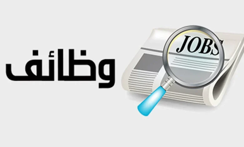 وظائف متاحة بالجمعية التعاونية للتوفير والتسليف