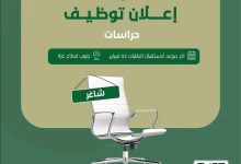 وظائف شاغرة في مجال الأمن لدى المركز السعودي للثقافة والتراث