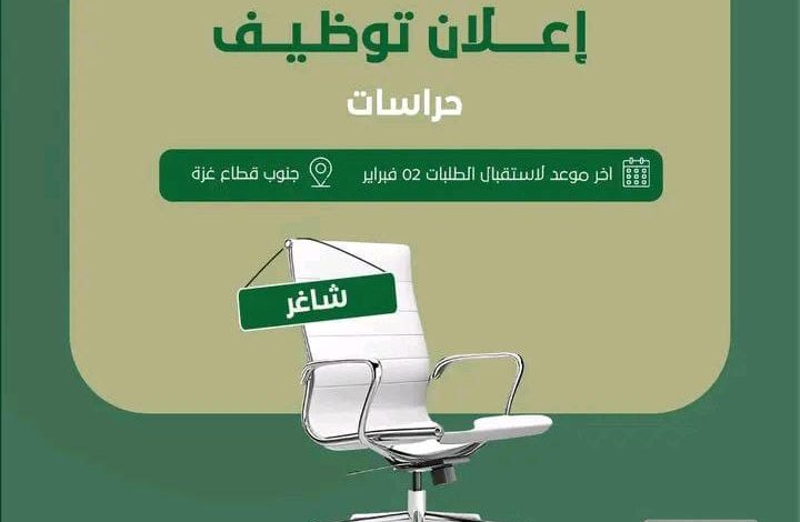 وظائف شاغرة في مجال الأمن لدى المركز السعودي للثقافة والتراث