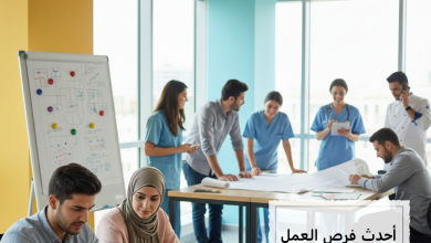 أحدث فرص العمل في الأردن بمختلف المجالات
