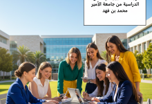 رابط التسجيل في المنح الدراسية من جامعة الأمير محمد بن فهد