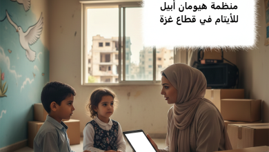 رابط التسجيل في منظمة هيومان أبيل للأيتام في قطاع غزة