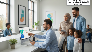 رابط التسجيل في وزارة التنمية الاجتماعية للاستفادة من مشروع نحن سندكم