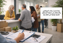 رابط تحديث بيانات المواطنين والاستعلام في جمعية المستقبل للتنمية والبيئة في قطاع غزة