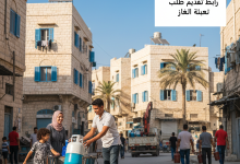 رابط تقديم طلب تعبئة الغاز