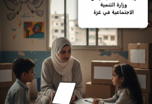 رابط كفالة الأيتام من وزارة التنمية الاجتماعية في غزة