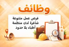 فرص عمل متنوعة شاغرة لدى منظمة أطباء بلا حدود