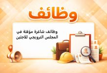 وظائف شاغرة مؤقتة في المجلس النرويجي للاجئين