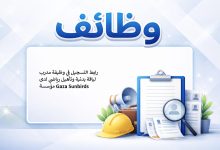 رابط التسجيل في وظيفة مدرب لياقة بدنية وتأهيل رياضي لدى مؤسسة Gaza Sunbirds