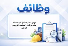 فرص عمل شاغرة في مجالات متنوعة لدى المجلس النرويجي للاجئين