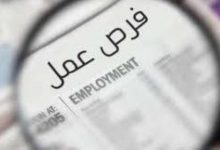 إعلانات توظيف جديدة في الأردن اليوم 2026.. وظائف تعليمية وإدارية متاحة للتقديم الآن